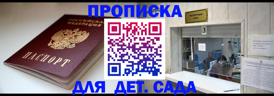 временная регистрация для школы в Шадринске